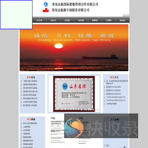 青岛源丰润船务有限公司