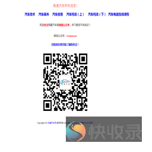 我爱汽车网