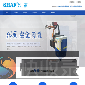沙福电气（上海）有限公司