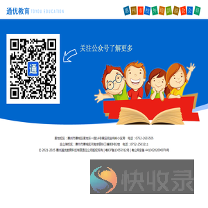 通优教育培训中心