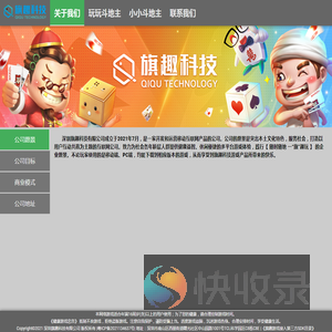 旗趣科技