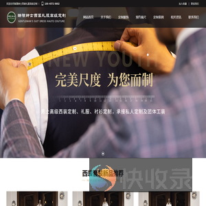 哈尔滨西装定制