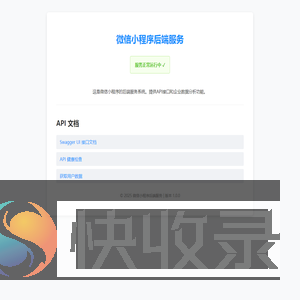 微信小程序后端服务
