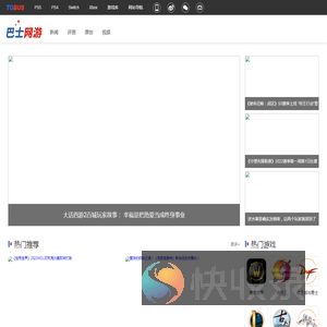巴士网游