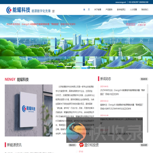 能耀科技
