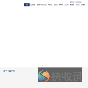 珠海奥吉赛医疗科技股份有限公司