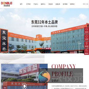 东宝床垫官网