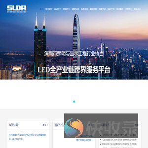 深圳市照明与显示工程行业协会