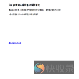 环球旅讯短链接