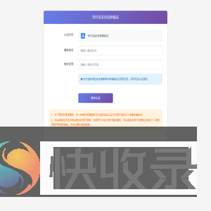 实名认证