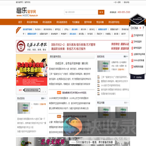 音乐留学网