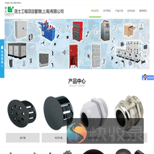 洛士工程项目管理(上海)有限公司