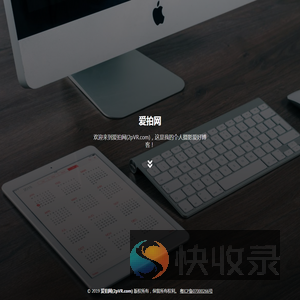 爱拍网