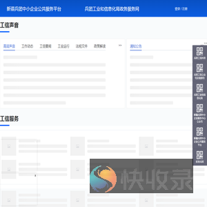 新疆兵团中小企业公共服务平台