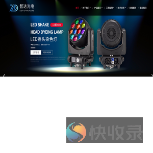 广州市智达光电科技有限公司