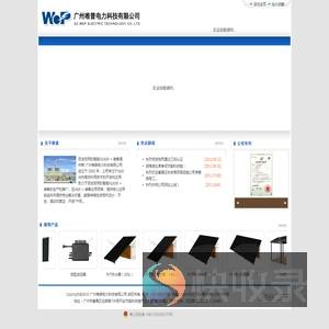 广州唯普电力科技有限公司