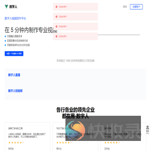 数字人