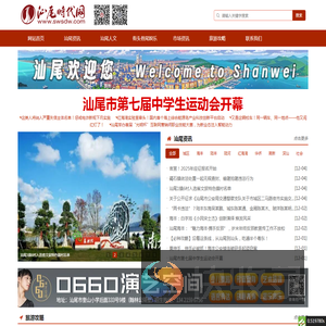 汕尾时代网