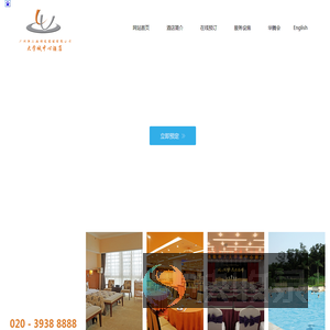 广州华工西湖苑宾馆有限公司大学城中心酒店
