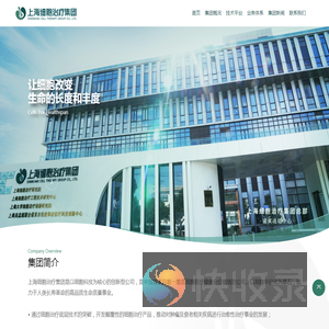 上海细胞治疗集团
