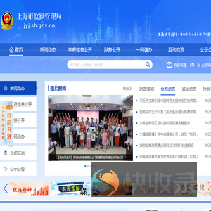 上海市监狱管理局