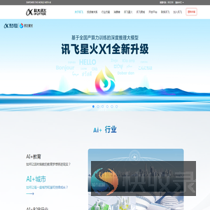 科大讯飞
