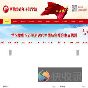 西柏坡红色培训基地