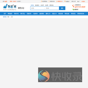 海南物流网