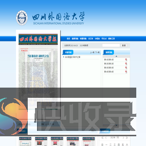 《四川外国语大学报》
