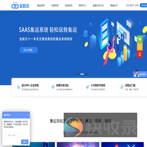 集运系统,代购系统