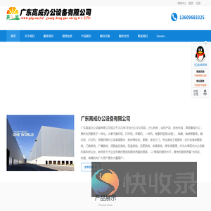 广东高成办公设备有限公司