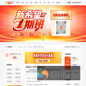 新阳光教育