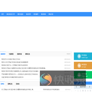 智慧就业平台