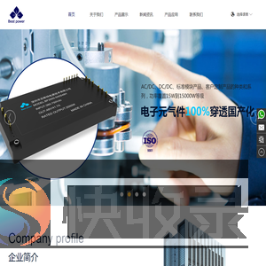 深圳市百斯特电源技术有限公司