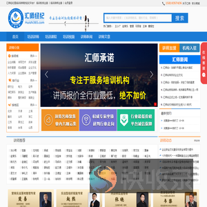 汇师经纪（huishi365.com）是培训讲师的讲师经纪平台