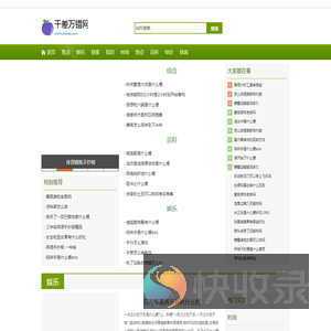 千差万错网