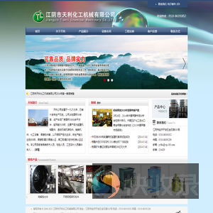 江阴市天利化工机械有限公司