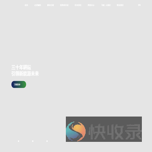珈伟新能