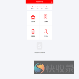 公告自助平台