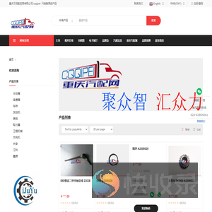 重庆汽配网