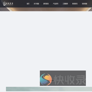 湖北保丽家具