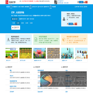 在线打字测试网