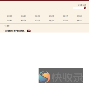 江苏省道教协会