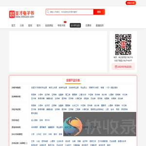 圣才学习网