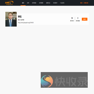 林松,林松讲师,林松联系方式,林松培训师