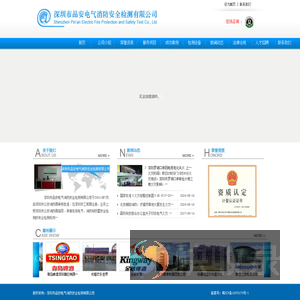 深圳市品安电气消防安全检测有限公司