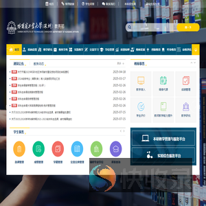 哈尔滨工业大学（深圳）教务部