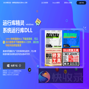 运行库精灵