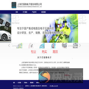 上海芯强微电子股份有限公司