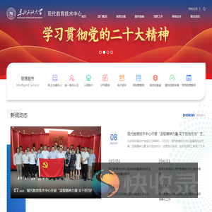 东北石油大学现代教育技术中心